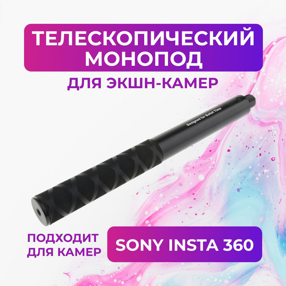 Телескопическая селфи-палка Insta 360 - купить с доставкой по выгодным ...