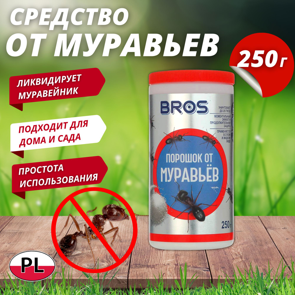 Средство от муравьев BROS, 250 г