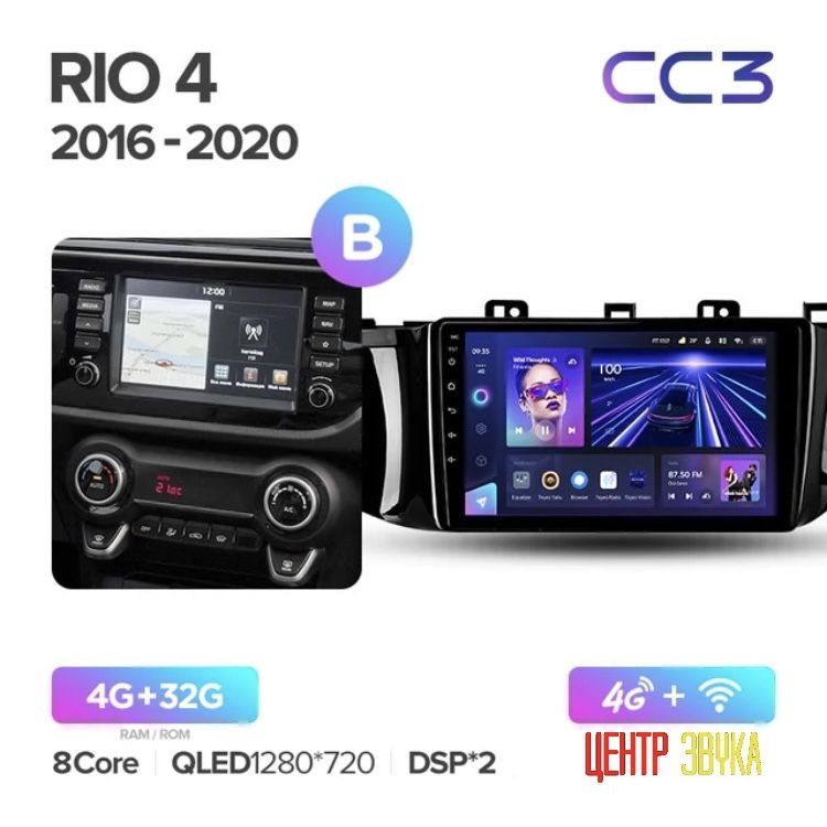 Андроид магнитола для Kia Rio 4 / Rio X-line 2016-2020 B, Teyes CC3 4/32 ГБ, Android 10 API29, процессор #1