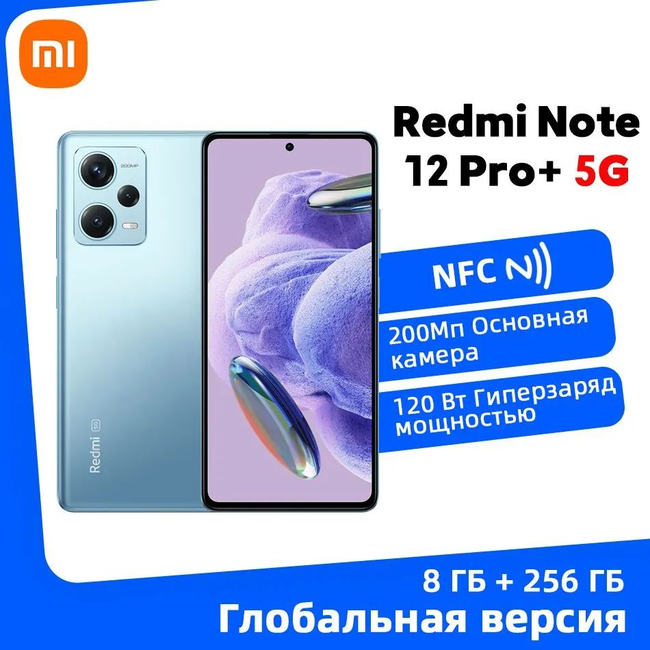 Смартфон Xiaomi Redmi note12 pro+（5G）Международная версия - купить по  выгодной цене в интернет-магазине OZON (1314786871)