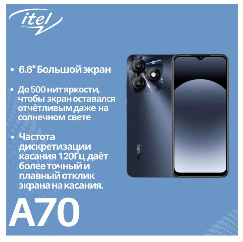 ITEL Смартфон A70(A665L) Ростест (EAC) 4/256 ГБ, черный #1