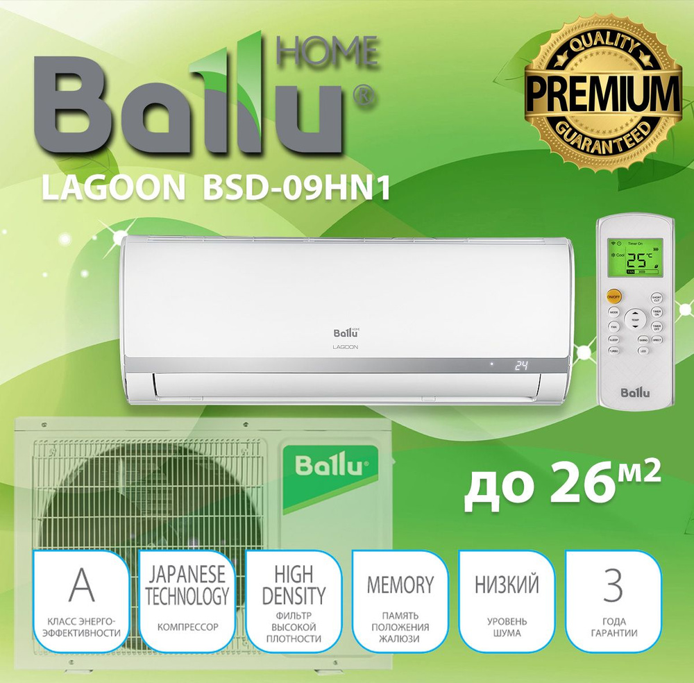 Сплит-система Ballu BSD-09HN1_24Y Lagoon для помещения до 27 кв.м ...