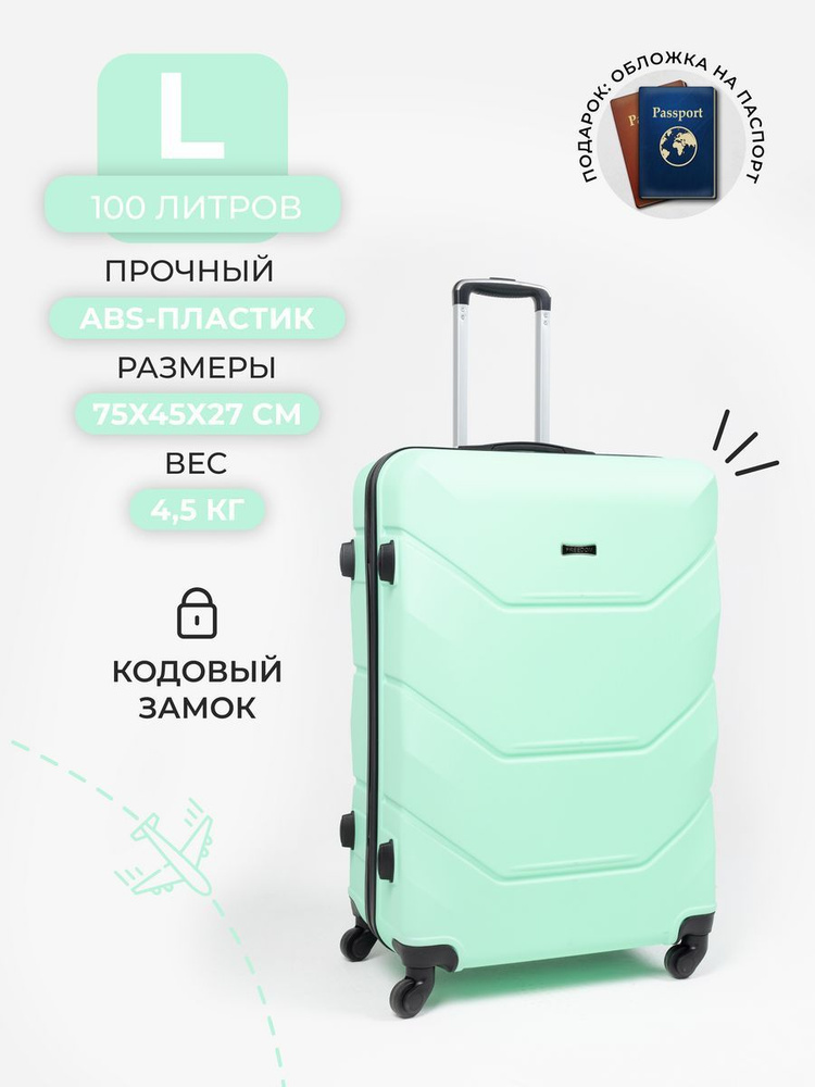 FREEDOM Чемодан ABS пластик 75 см 100 л #1