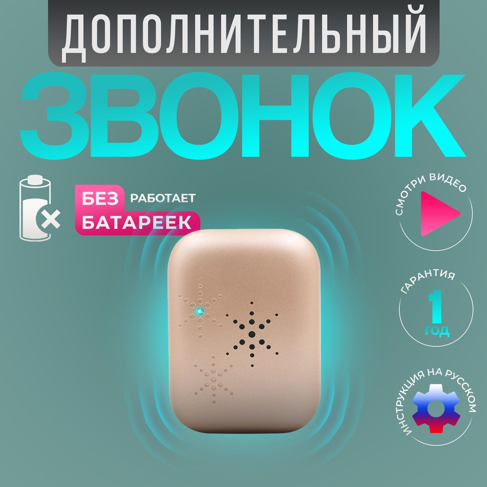 Звонок дополнительный Kinetic Hub rose gold для комплекта(звонок + кнопка) SmartCON Kinetic WD-150  #1