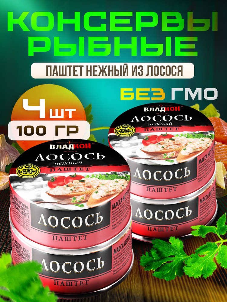 Паштет из лосося ТУ 100 гр. ключ ВЛАДКОН - 4 шт. #1