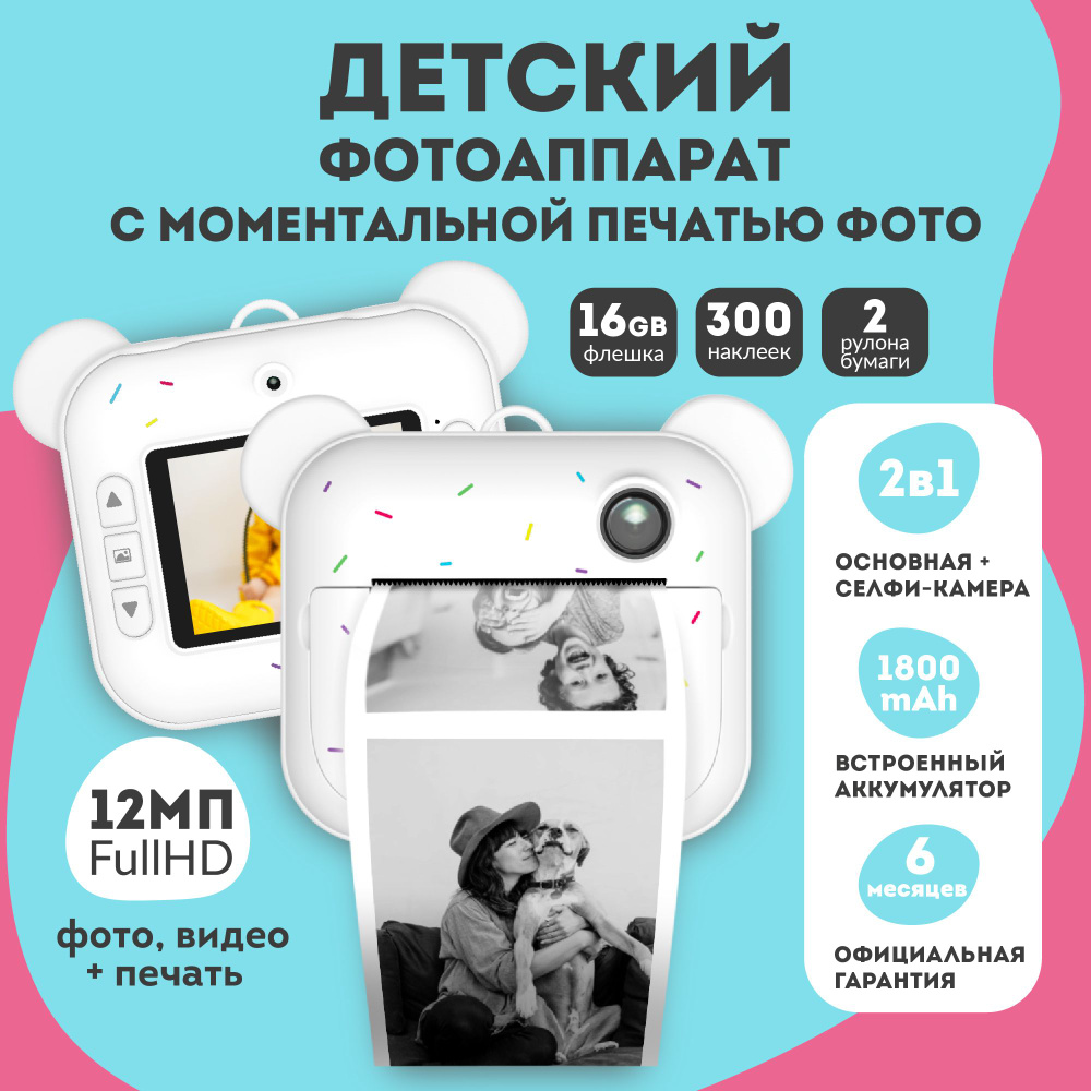 Детский фотоаппарат мгновенной печати / Полароид моментальной печати /  Детский цифровой фотоаппарат LUMICUBE DK04 PRINTY, пончик - купить с  доставкой по выгодным ценам в интернет-магазине OZON (765931331)