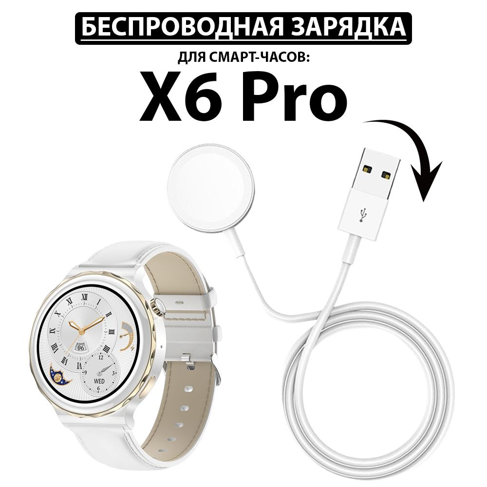 Зарядное устройство для смарт-часов Зарядный кабель x6 pro, 5 Вт ...