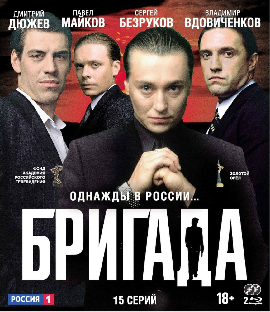 Бригада (2Blu-Ray)