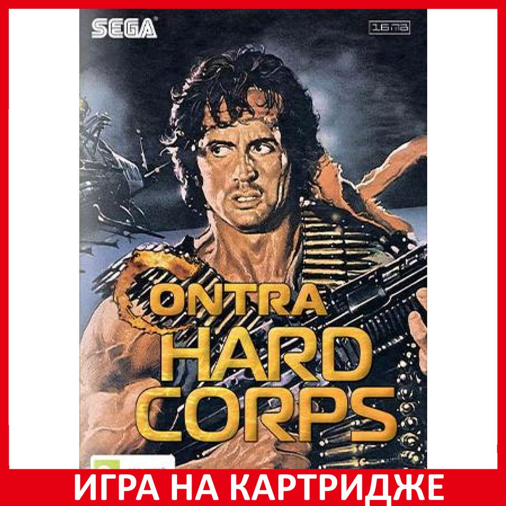 Игра Contra: Hard Corps Русская Версия (16 bit) (16 bit, Русские субтитры)  купить по низкой цене с доставкой в интернет-магазине OZON (307337298)