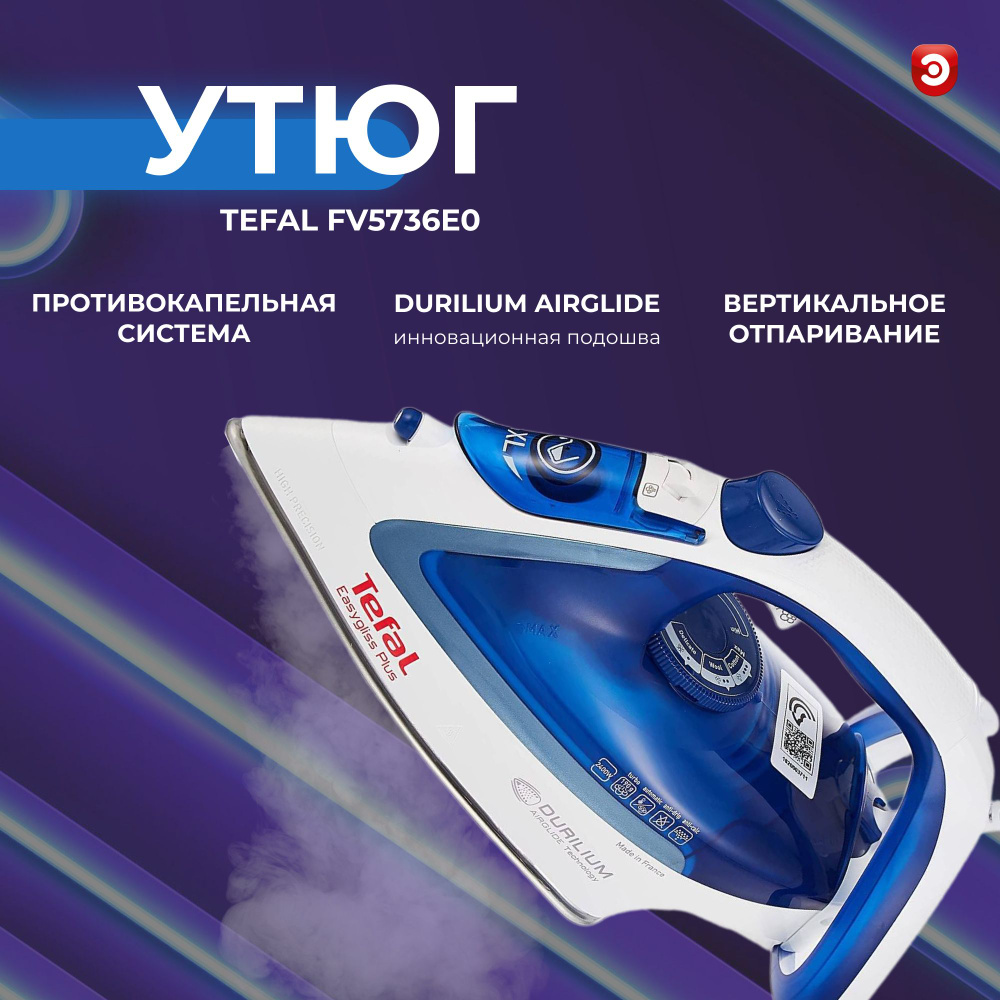 Утюг Tefal Easygliss Plus Металлокерамическое покрытие - купить по ...