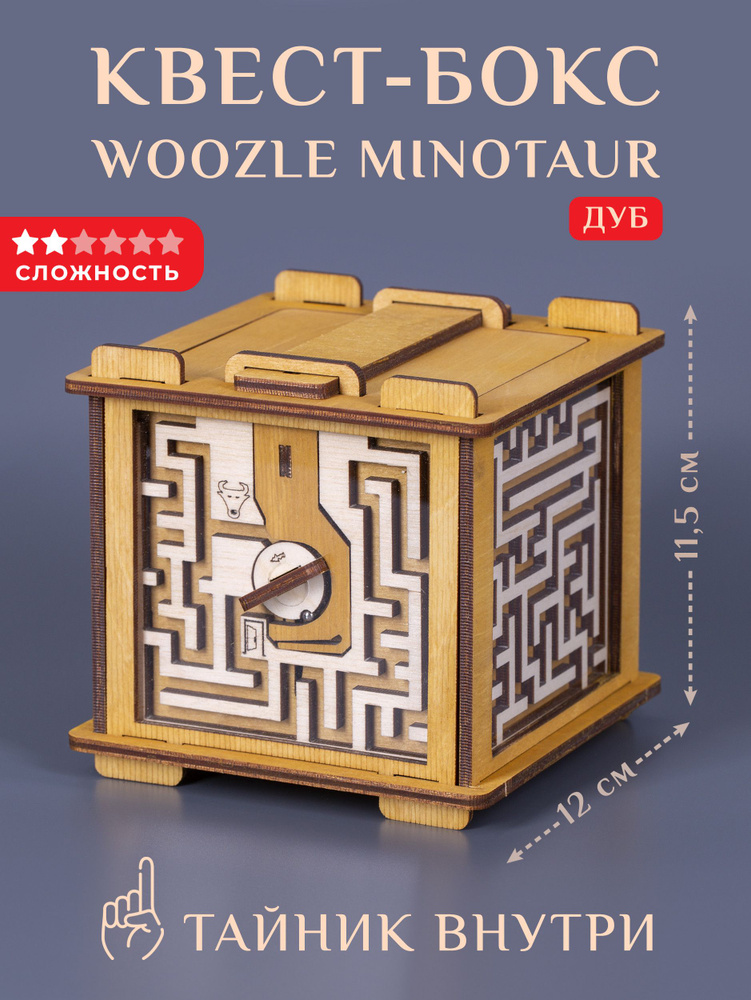 Деревянная квест-шкатулка Woozle лабиринт Minotaur Дуб - купить с ...