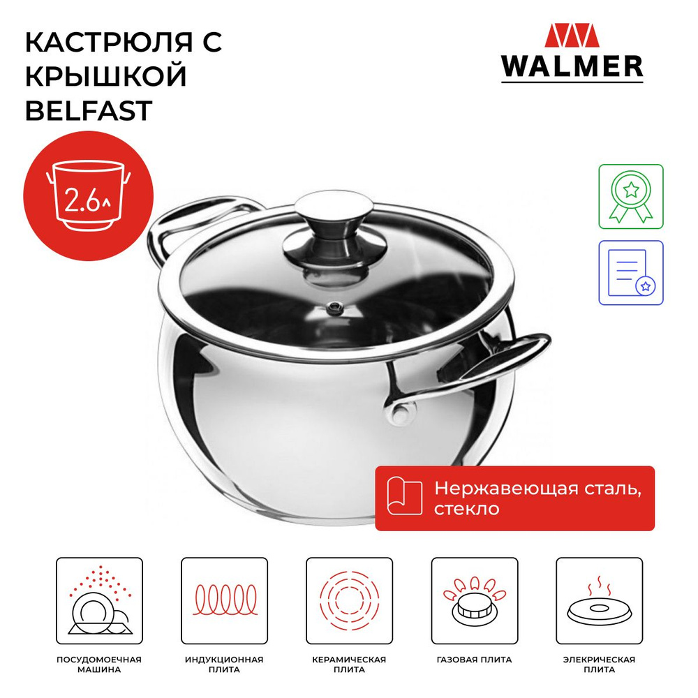 Кастрюля Walmer, Закаленное стекло, Нержавеющая сталь, 2,6 л - купить по  выгодной цене в интернет-магазине OZON.ru (185337883)