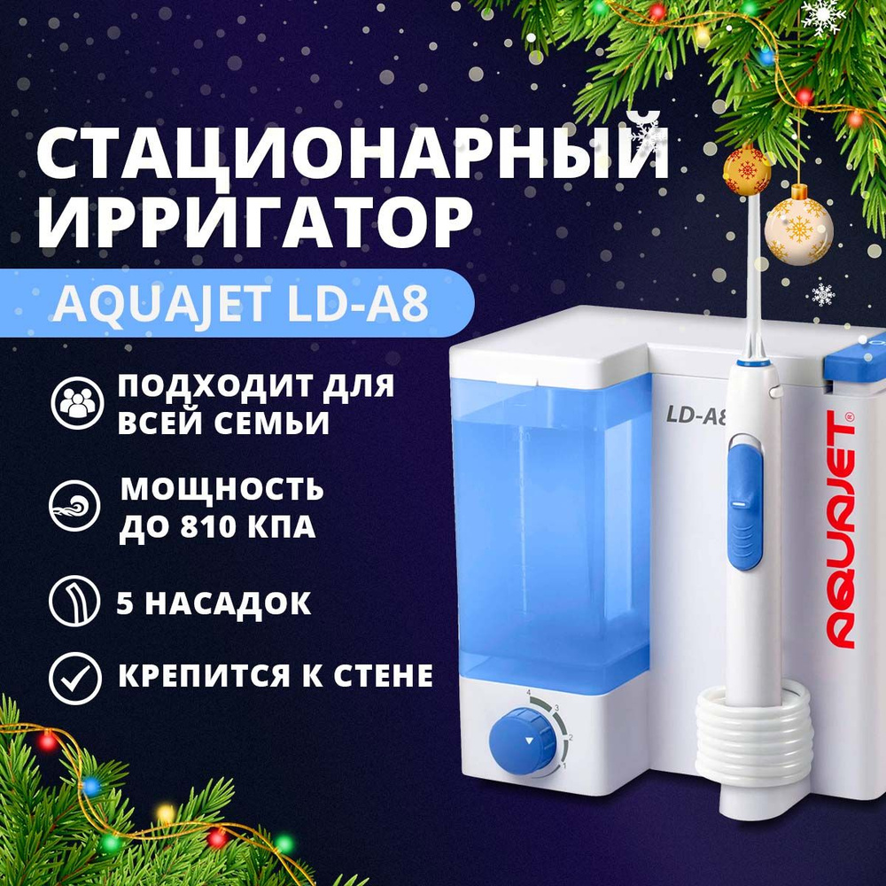 Ирригатор Aquajet LD-A8 - купить по выгодной цене в интернет-магазине ...