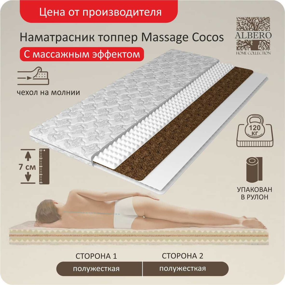 Матрас-топпер анатомический на диван и матрас, Топпер Massage cocos, 140Х200, 8см  #1