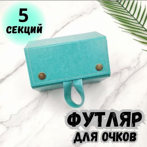 Чехол для очков #1