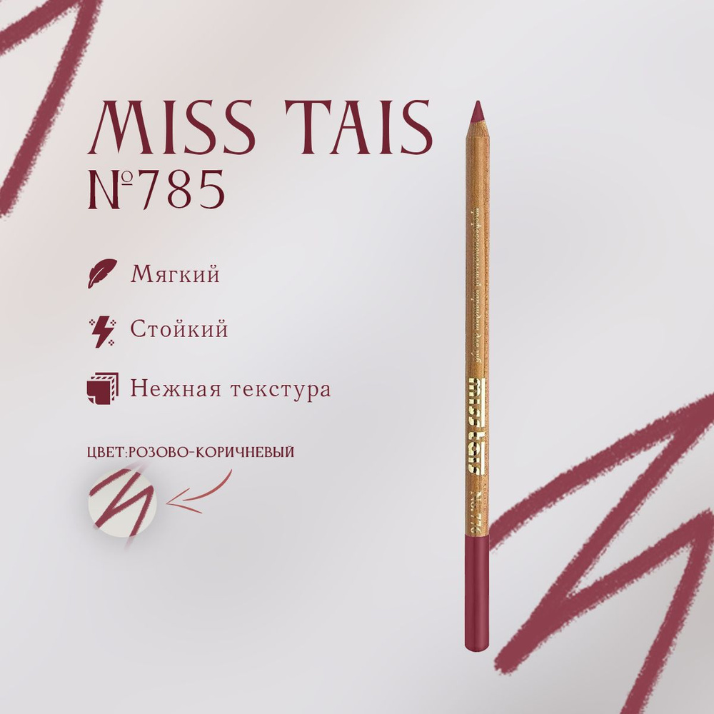 Miss Tais / Карандаш для губ №785 розово-коричневый - купить с ...