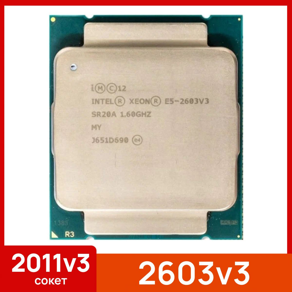 Процессор Intel Xeon E5 2603v3 #1