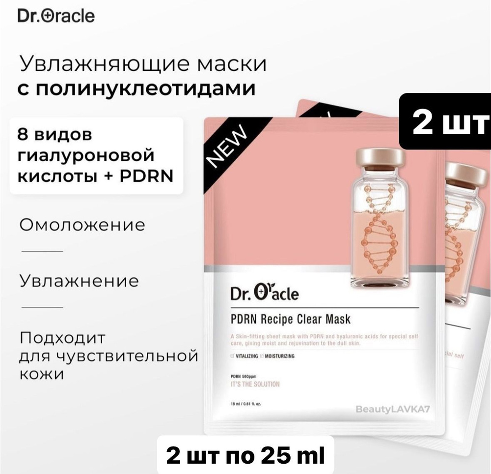 Dr. Oracle Маска косметическая Питание Для всех типов кожи - купить с  доставкой по выгодным ценам в интернет-магазине OZON (1145198812)