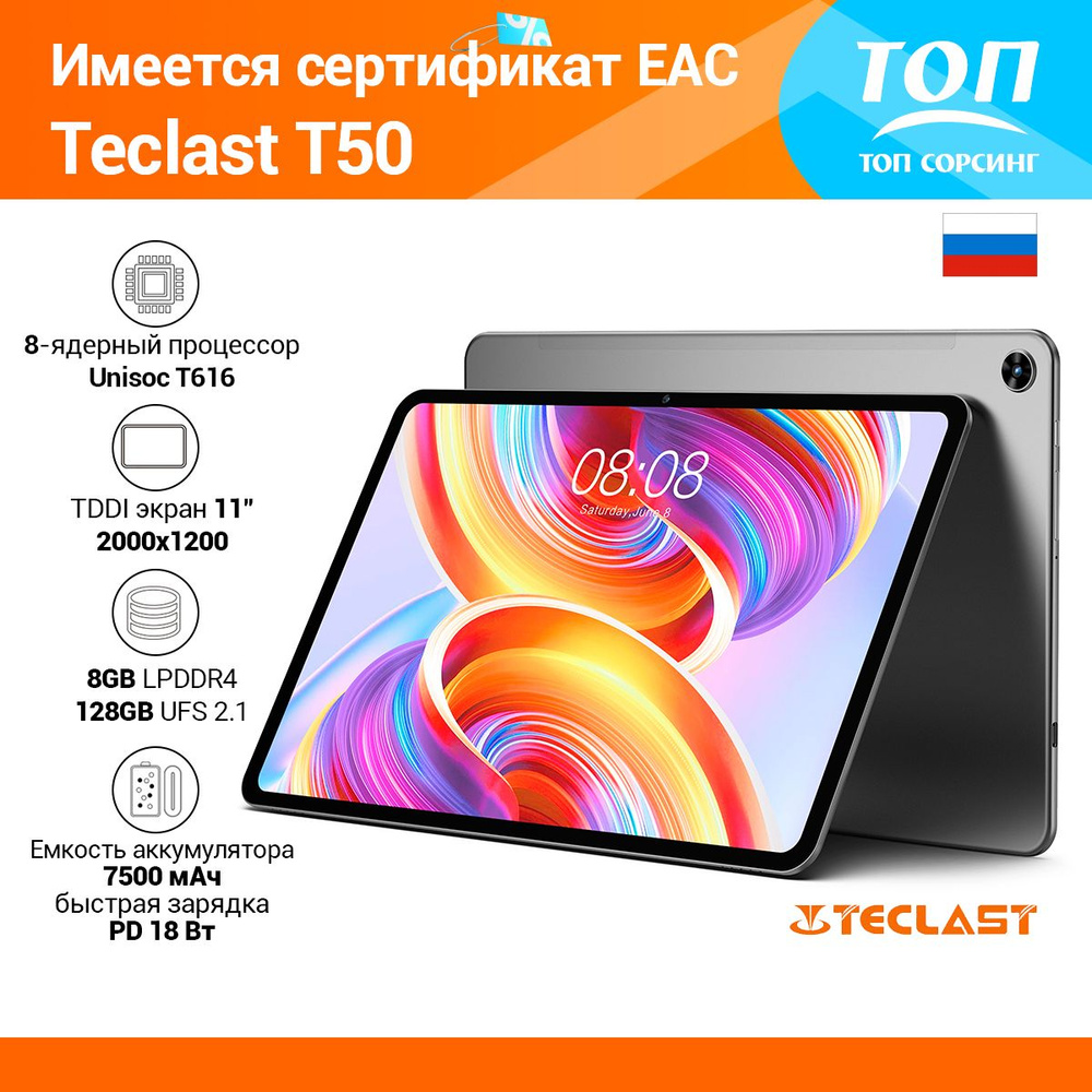 Teclast T50 - 11 pouces - Tablette 2K - Android 12 - 128Go - Argent
