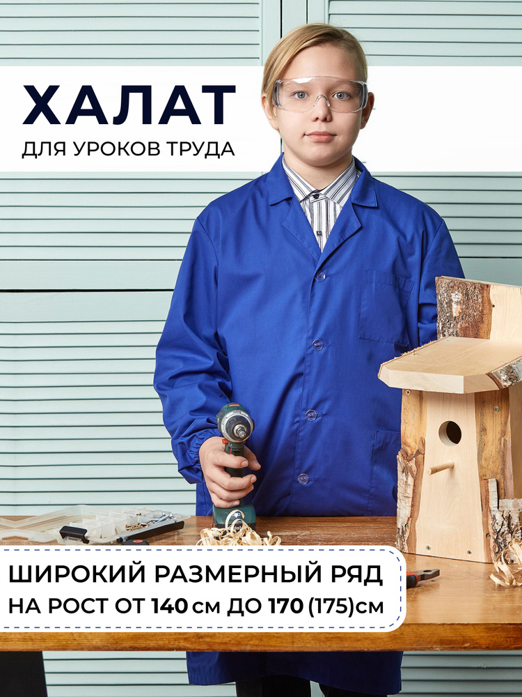 Халат для уроков труда для мальчиков #1