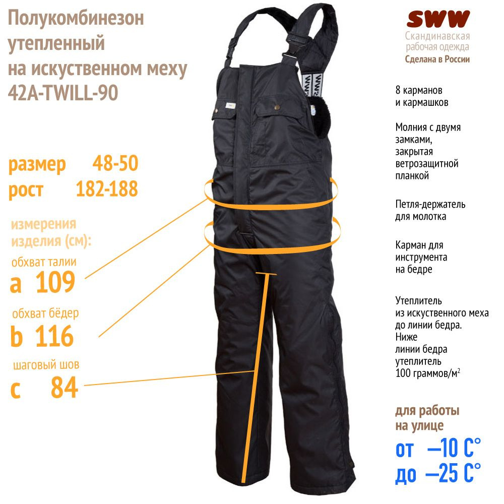 Полукомбинезон SWW зимний на искусственном меху 42A-TWILL-90 (р-р 48-50/182-188)  #1