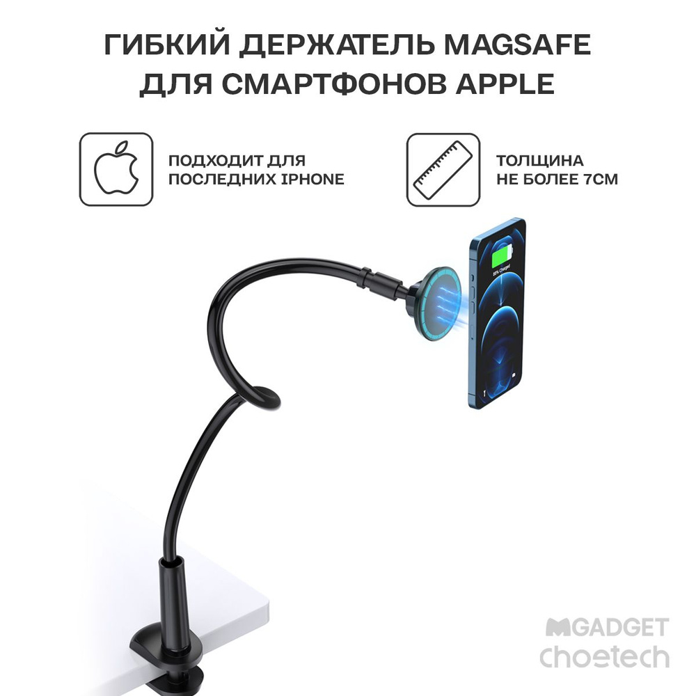 Гибкий магнитный (MagSafe) держатель для телефона Choetech (H049) - купить  с доставкой по выгодным ценам в интернет-магазине OZON (745186027)