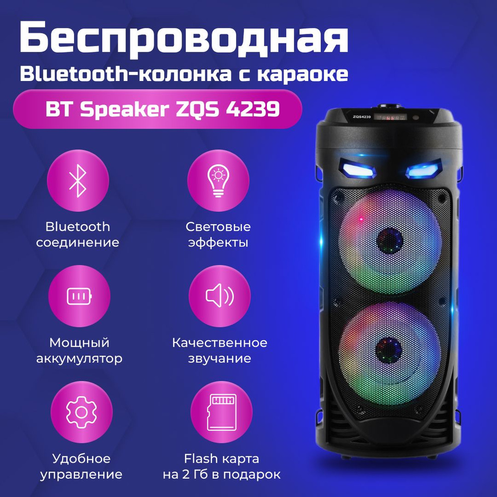 Беспроводная колонка DM8Store ZQS 4239 - купить по доступным ценам в  интернет-магазине OZON (1251432272)