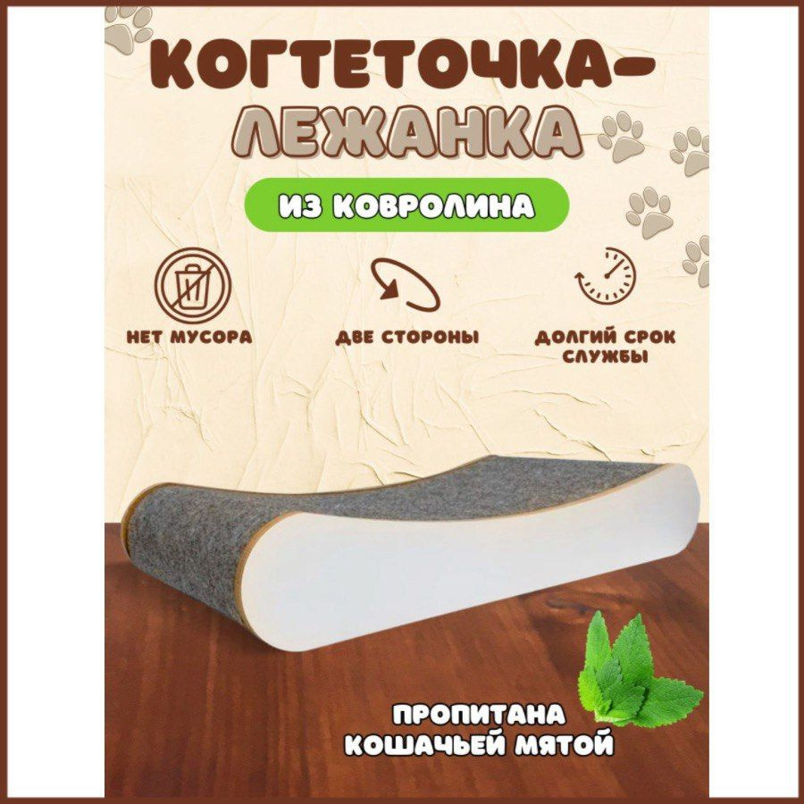 Когтеточка из ковролина. - купить с доставкой по выгодным ценам в ...