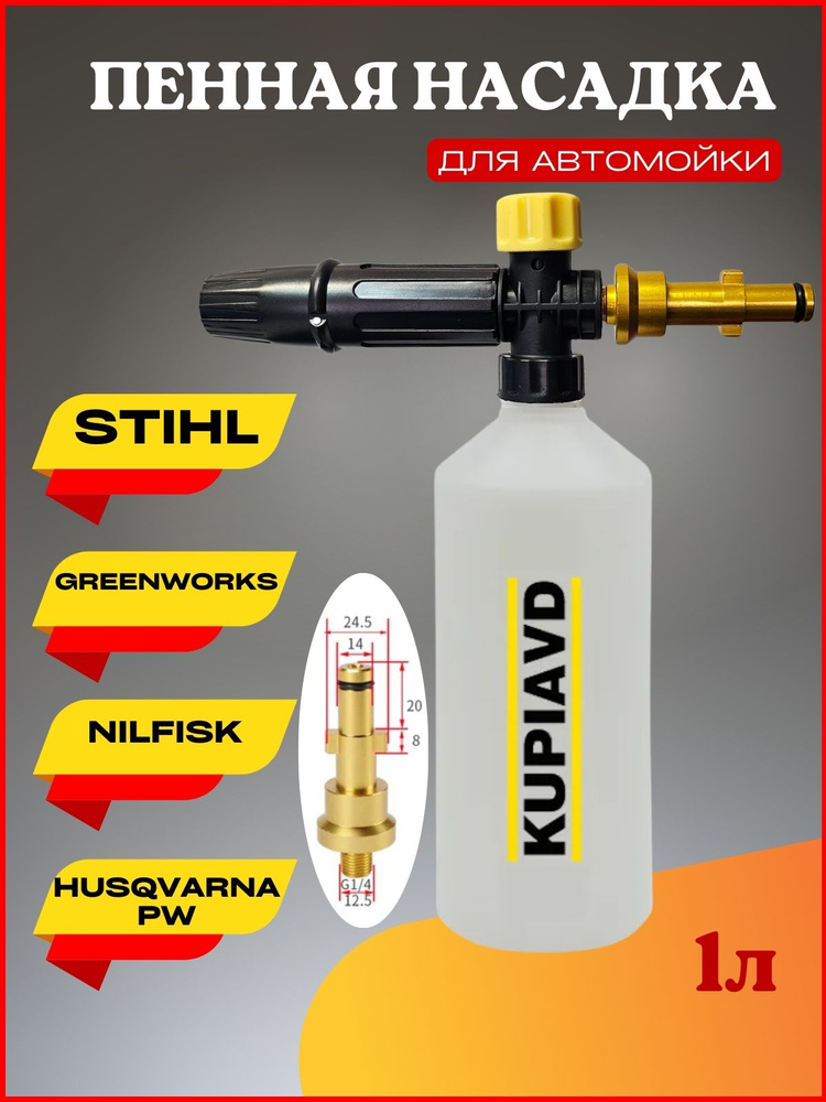 Пенная насадка LS3 для Stihl, Greenworks, Nilfisk, Husqvarna PW #1