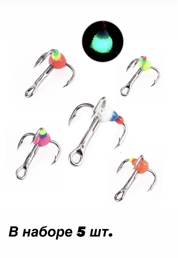 Крючок-тройник с каплей светящийся для зимней и летней рыбалки (5 цветов)  рыболовный. - купить с доставкой по выгодным ценам в интернет-магазине OZON  (1335242089)