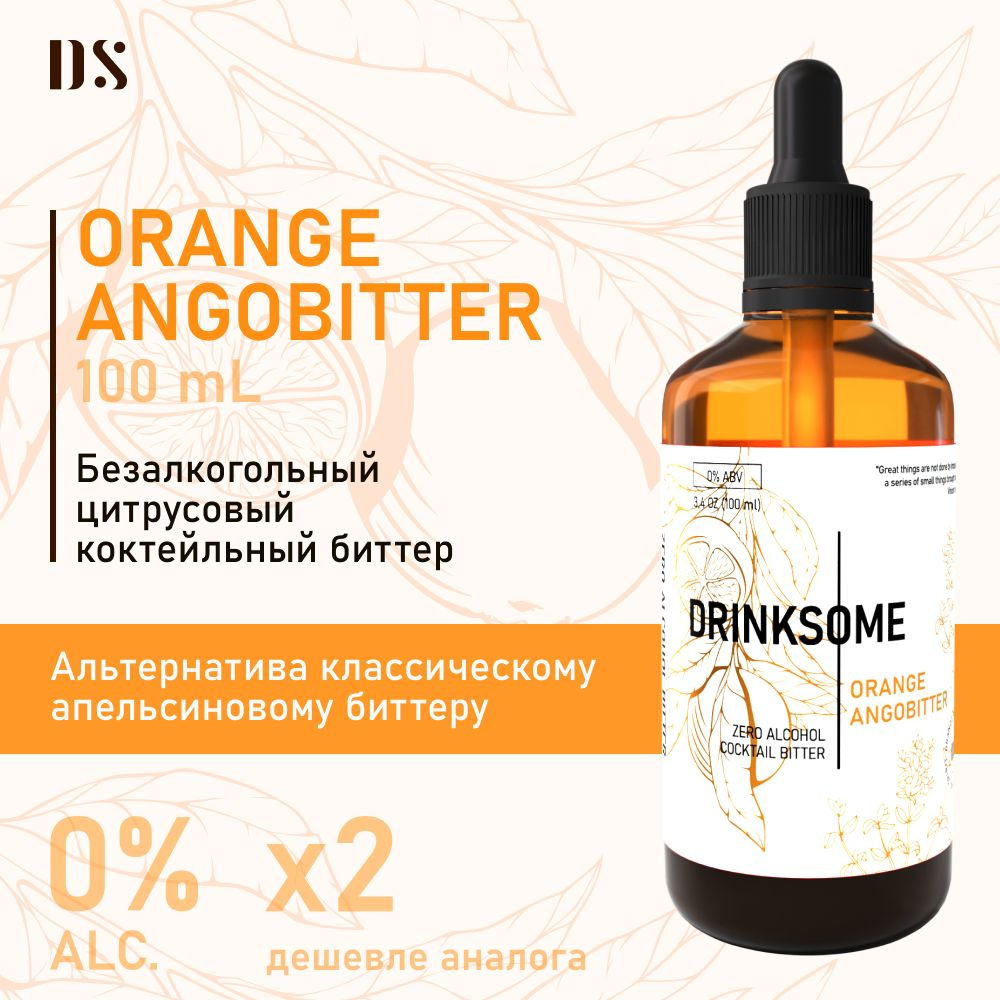 Ангостура Drinksome Orange Angobitter оранж биттер 100 мл для коктейлей -  купить с доставкой по выгодным ценам в интернет-магазине OZON (1335343553)