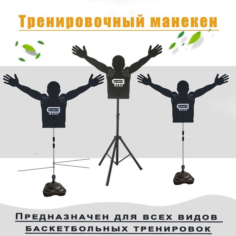 Баскетбольный манекен / Тренировочный манекен - купить по низкой цене в ...