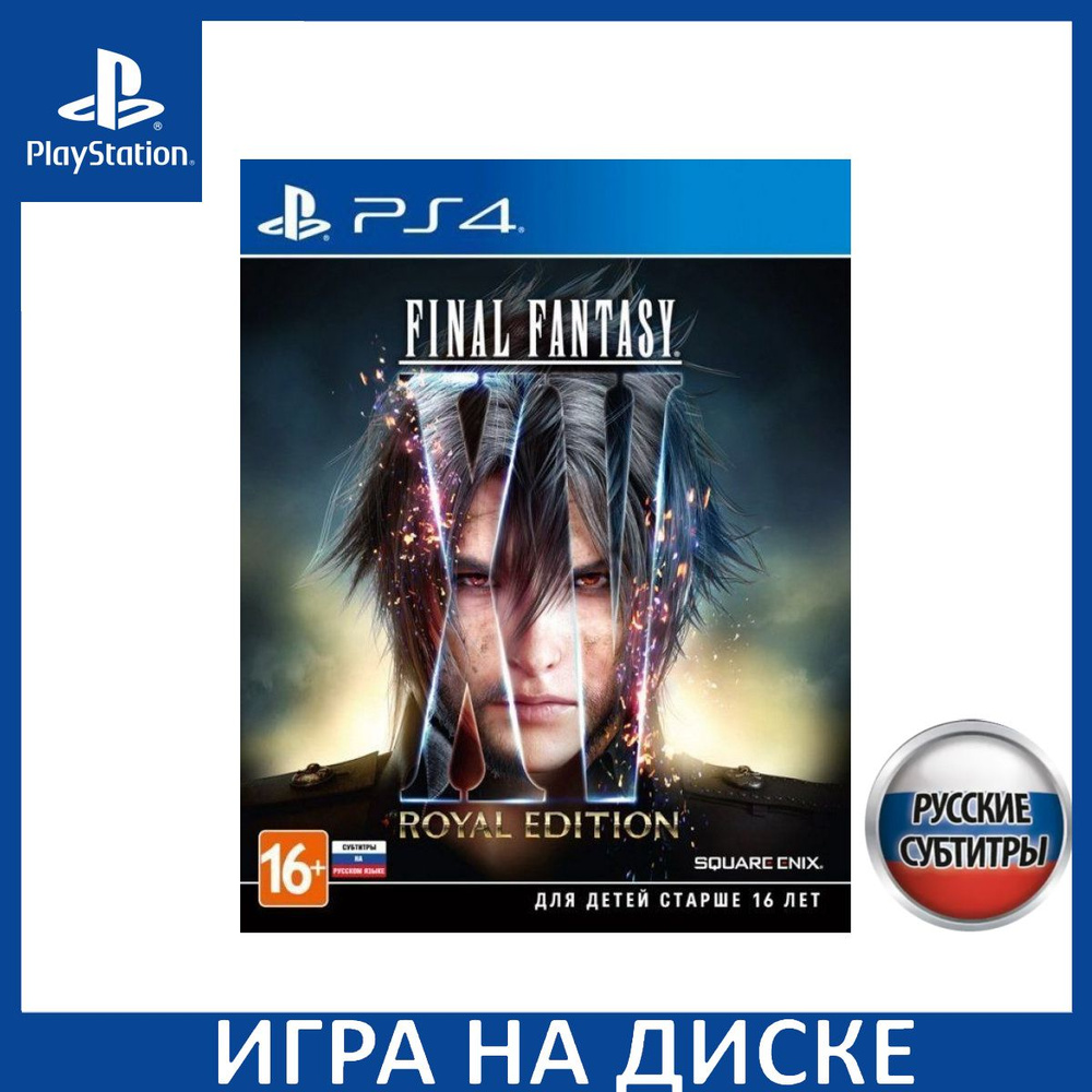 Игра Final Fantasy 15 (XV) Royal Edition Русская Версия (PlayStation 4,  PlayStation 5, Русские субтитры) купить по низкой цене с доставкой в  интернет-магазине OZON (1337088238)