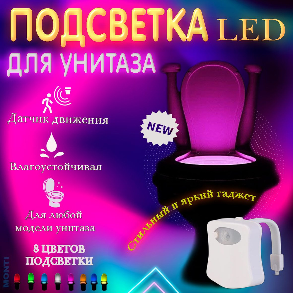 Подсветка-светильник для унитаза Light bow RZ-248/с LED датчиком движения  #1