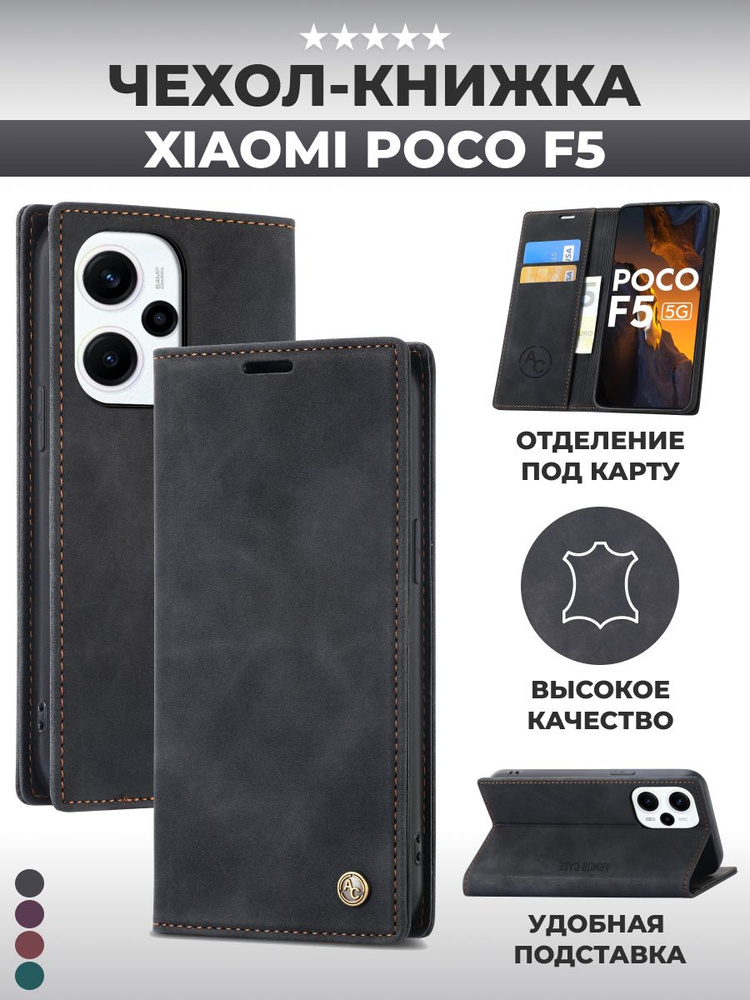 Чехол книжка на Poco F5 Поко Ф5 - купить с доставкой по выгодным ценам ...