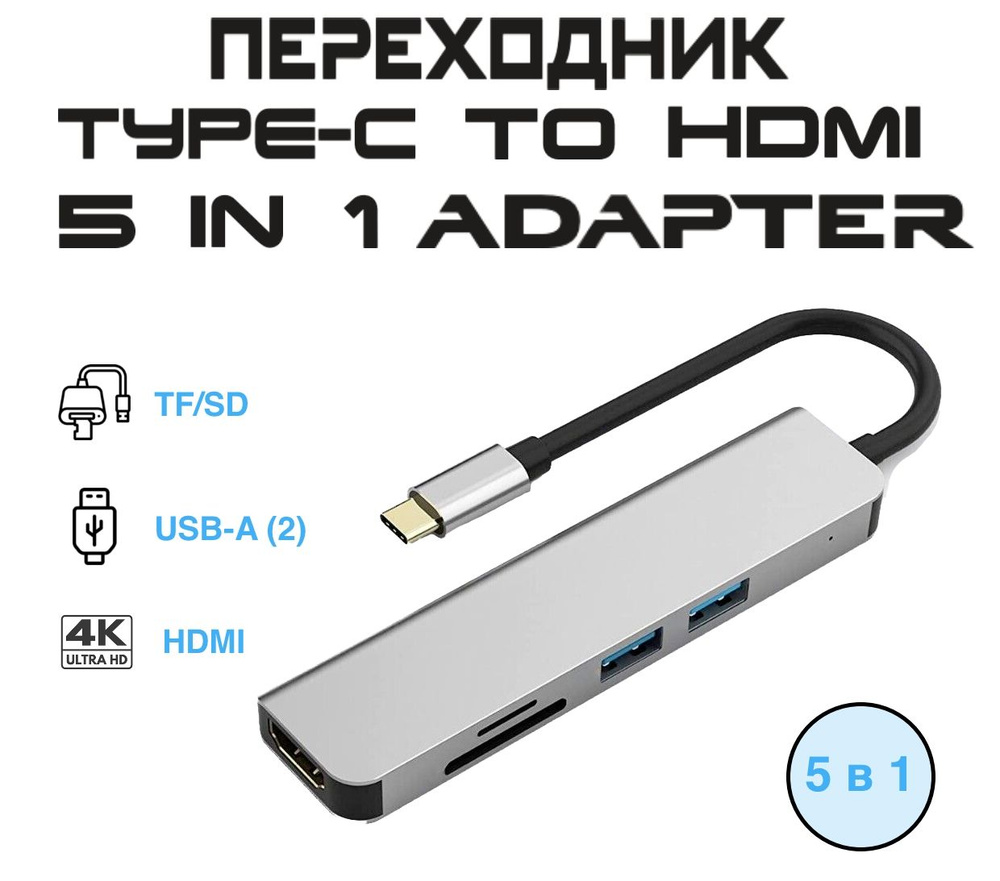 Хаб USB type-C адаптер-переходник GP Professional 5 в 1: USB 3.0+ USB 2.0 + TF/CD + HDMI  #1