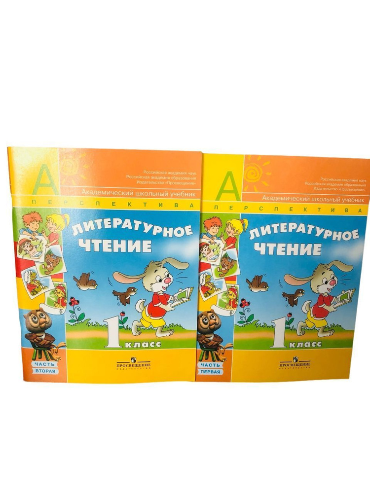 Литературное чтение. 1 класс. Учебник. В 2-х частях. Часть 1. Часть 2 ...