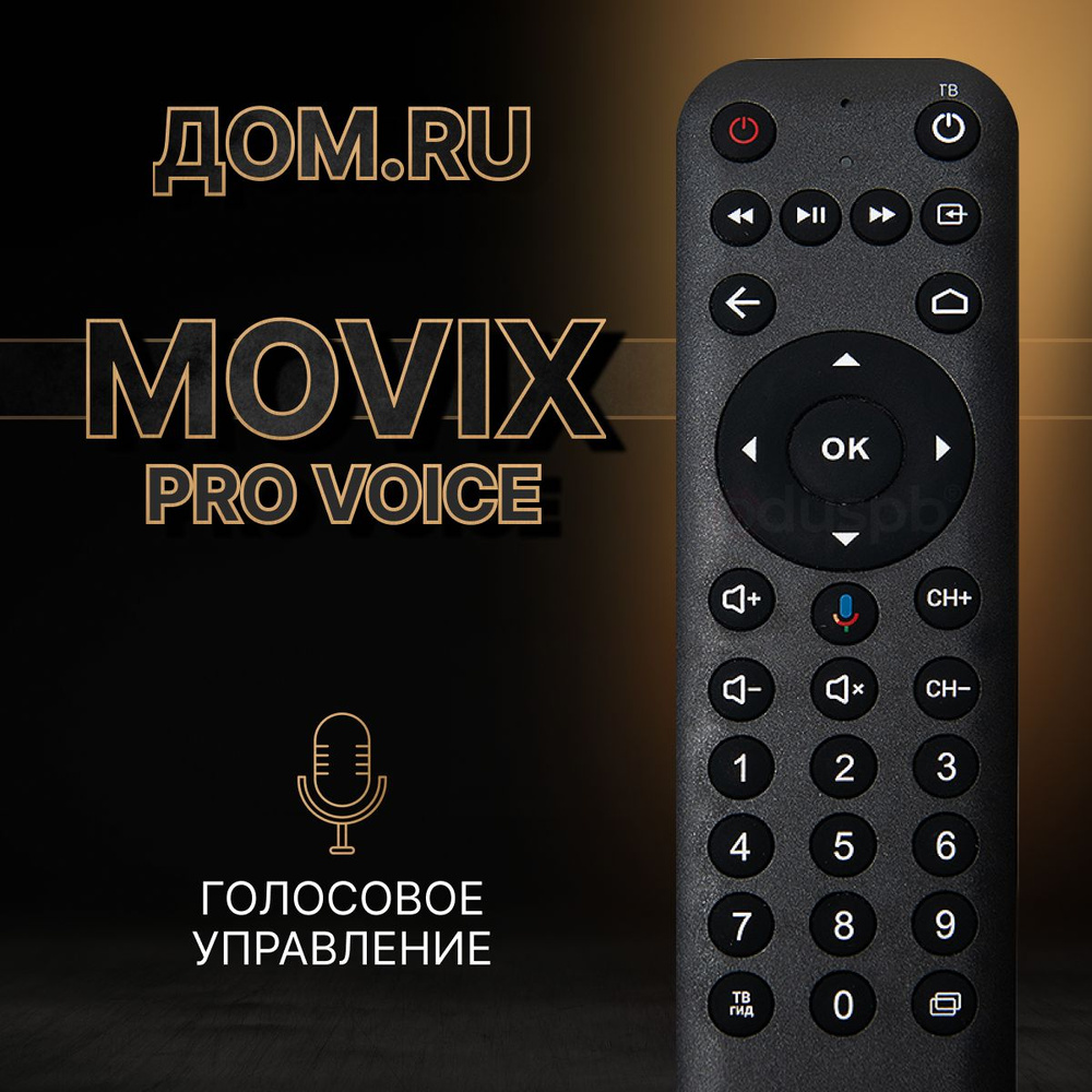 Пульт ДУ pduspb Movix Pro Voice - купить по выгодной цене в  интернет-магазине OZON (1337575673)