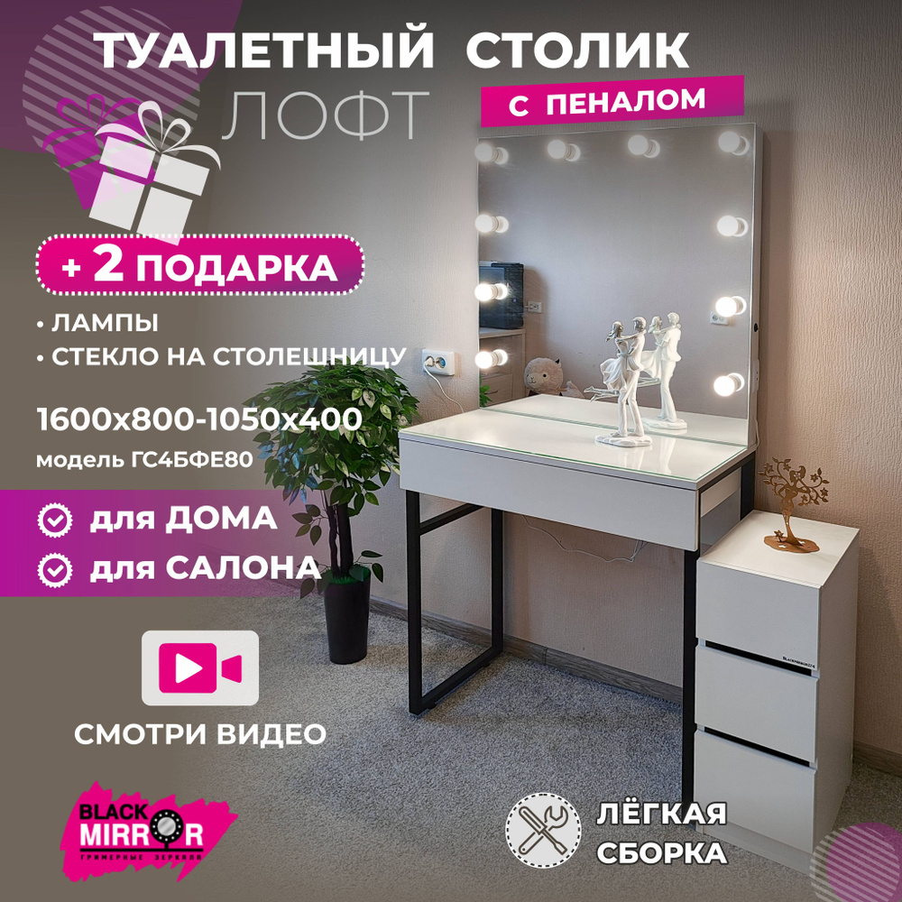 Туалетный столик ГС159.30, 80х40х160 см - купить по низким ценам в  интернет-магазине OZON (1223537029)