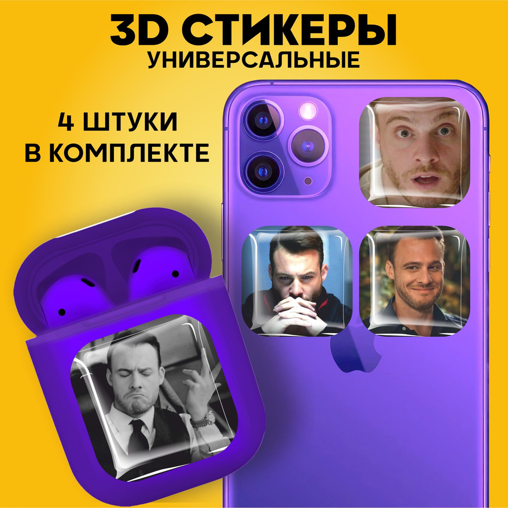 3D стикеры наклейки на телефон Постучись в мою дверь - купить с доставкой  по выгодным ценам в интернет-магазине OZON (940939024)