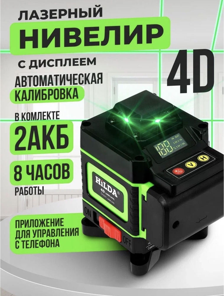 HilDA Лазерный уровень/нивелир Зеленыйлуч #1