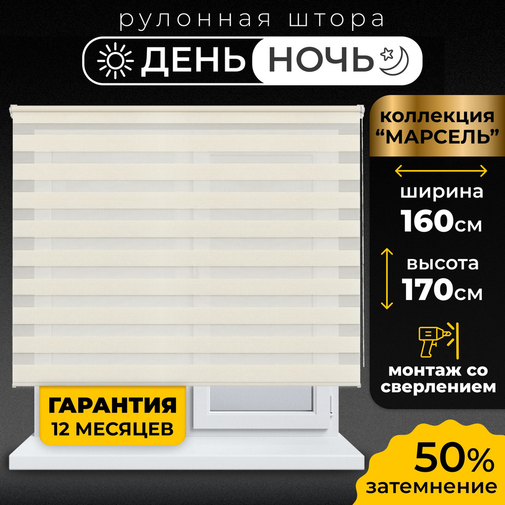 Рулонные шторы LmDecor день-ночь 160х170 см, жалюзи на окна 160 ширина, рольшторы  #1