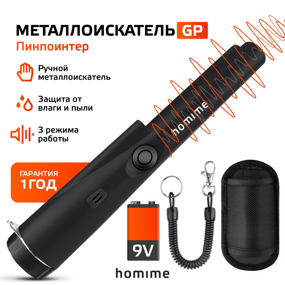 Пинпоинтер Homime H GP Pointer_ - купить по выгодным ценам с доставкой в  интернет-магазине OZON (866380229)