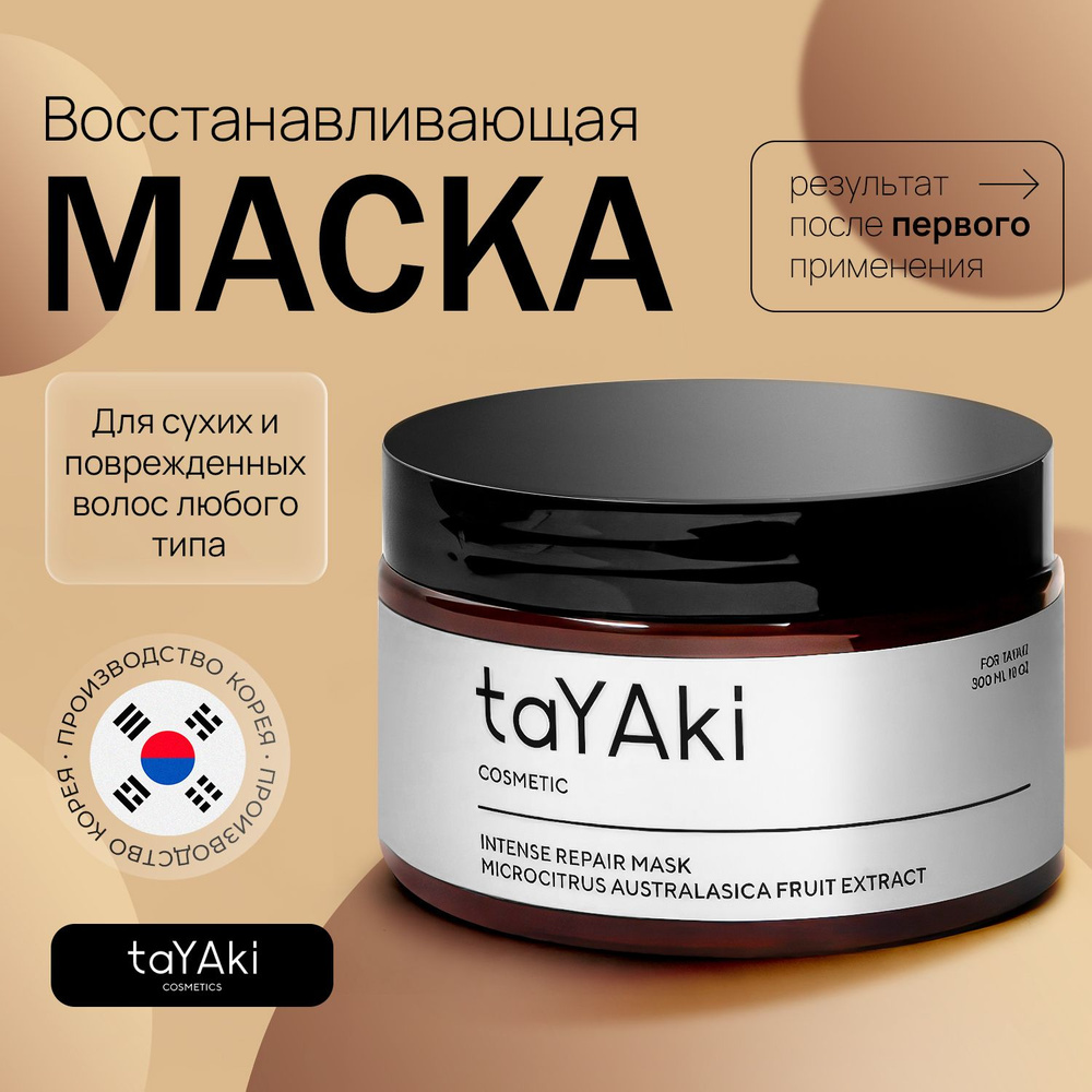 taYAki Маска для волос, 300 мл