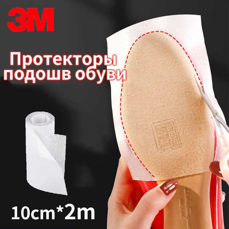3M Наклейки противоскользящие на подошву 1 шт - купить с доставкой по ...