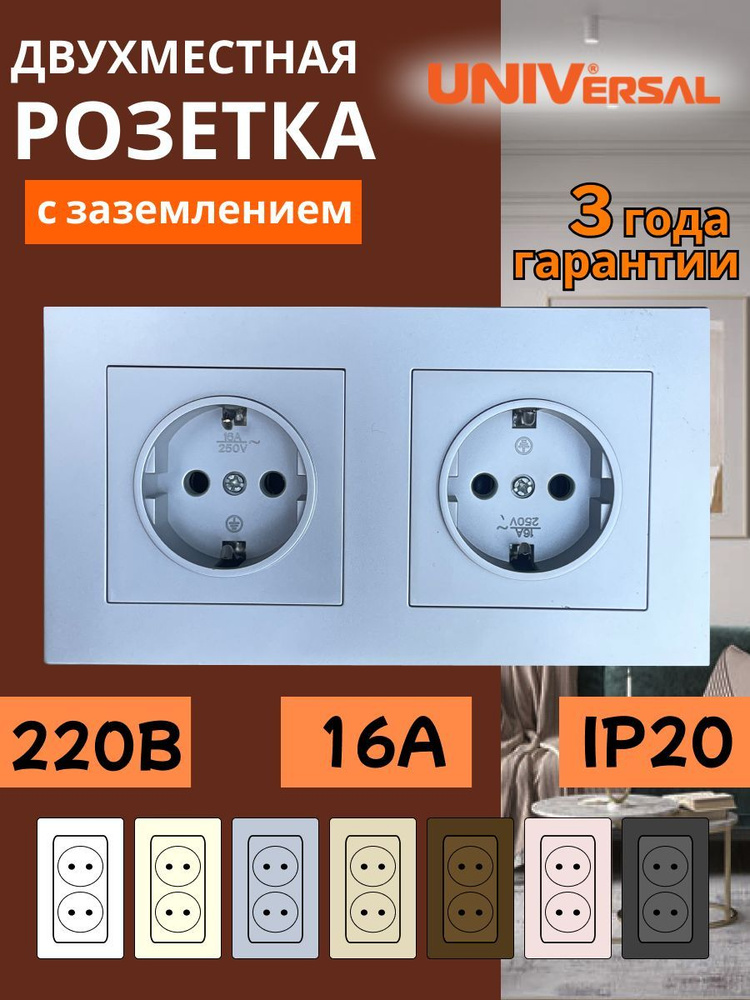 Розетка двойная встраиваемая с заземлением - купить по низкой цене в ...