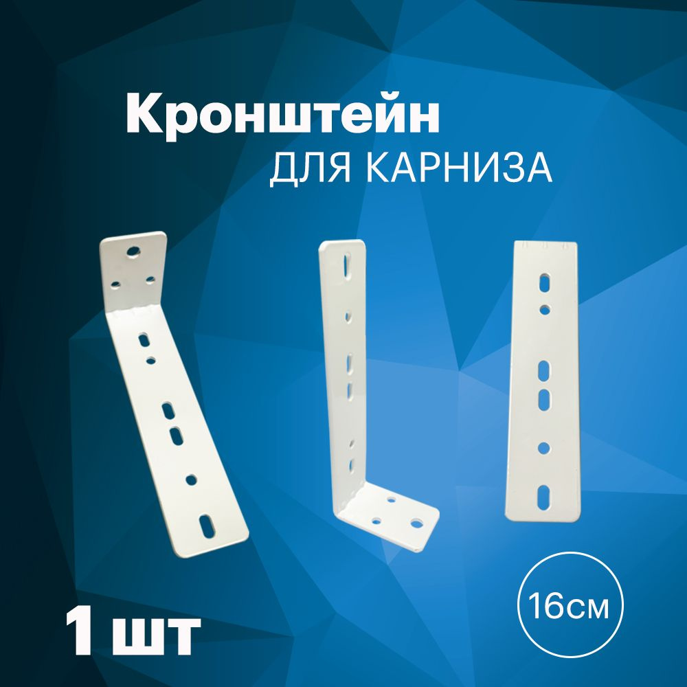 Кронштейн настенный для электрокарниза Nord Ice купить c доставкой на ...