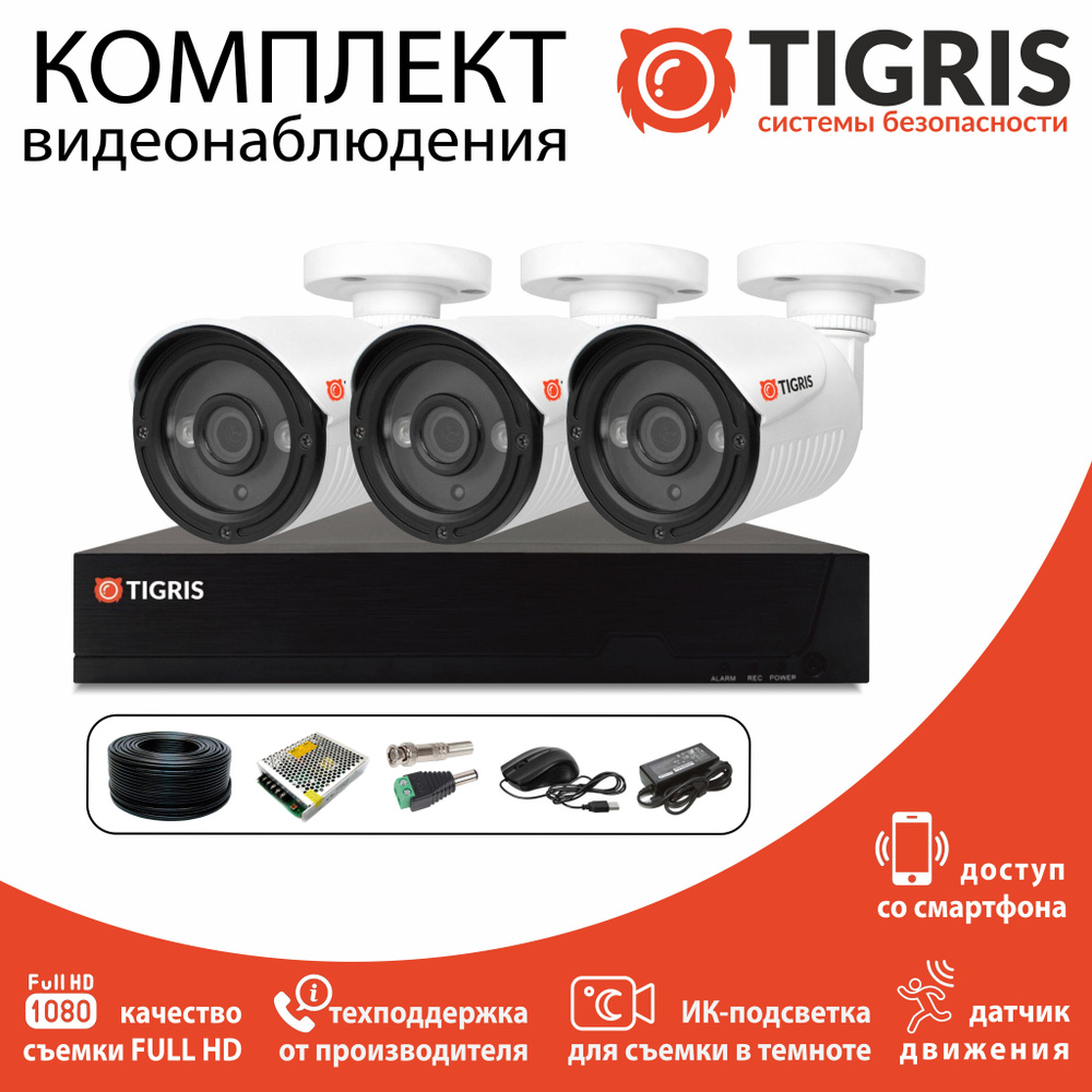 Система видеонаблюдения TIGRIS TGK-S200. 1920×1080 Full HD - купить по  низким ценам в интернет-магазине OZON (295343458)