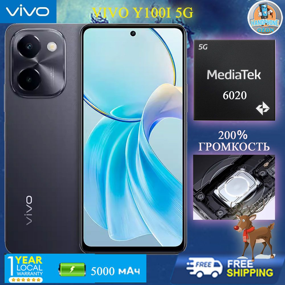 Vivo Смартфон 2023, NFC, Смартфон: vivo Y100i 5G / MediaTek Tengui  6020/120Hz 12/512 ГБ, черный