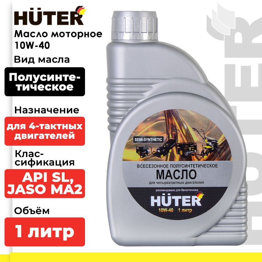 Масло моторное Huter 10W-40 Полусинтетическое - купить в интернет-магазине  OZON (857418366)